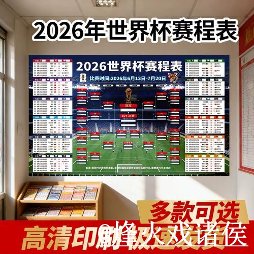 2026世界杯直播网址打不开怎么办?高清入口和入口地址整理 2026世界杯直播网址打不开怎么办?高清入口和入口地址整理