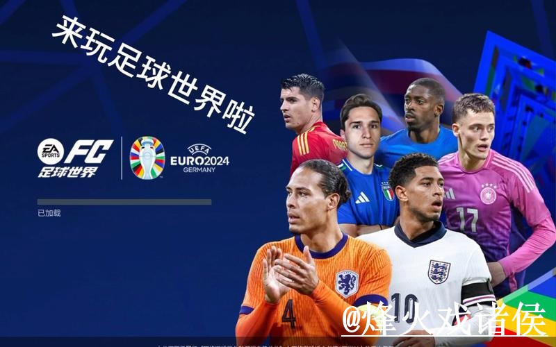 2026年世界杯:热门滚球安卓应用推荐 2026年世界杯:热门滚球安卓应用推荐